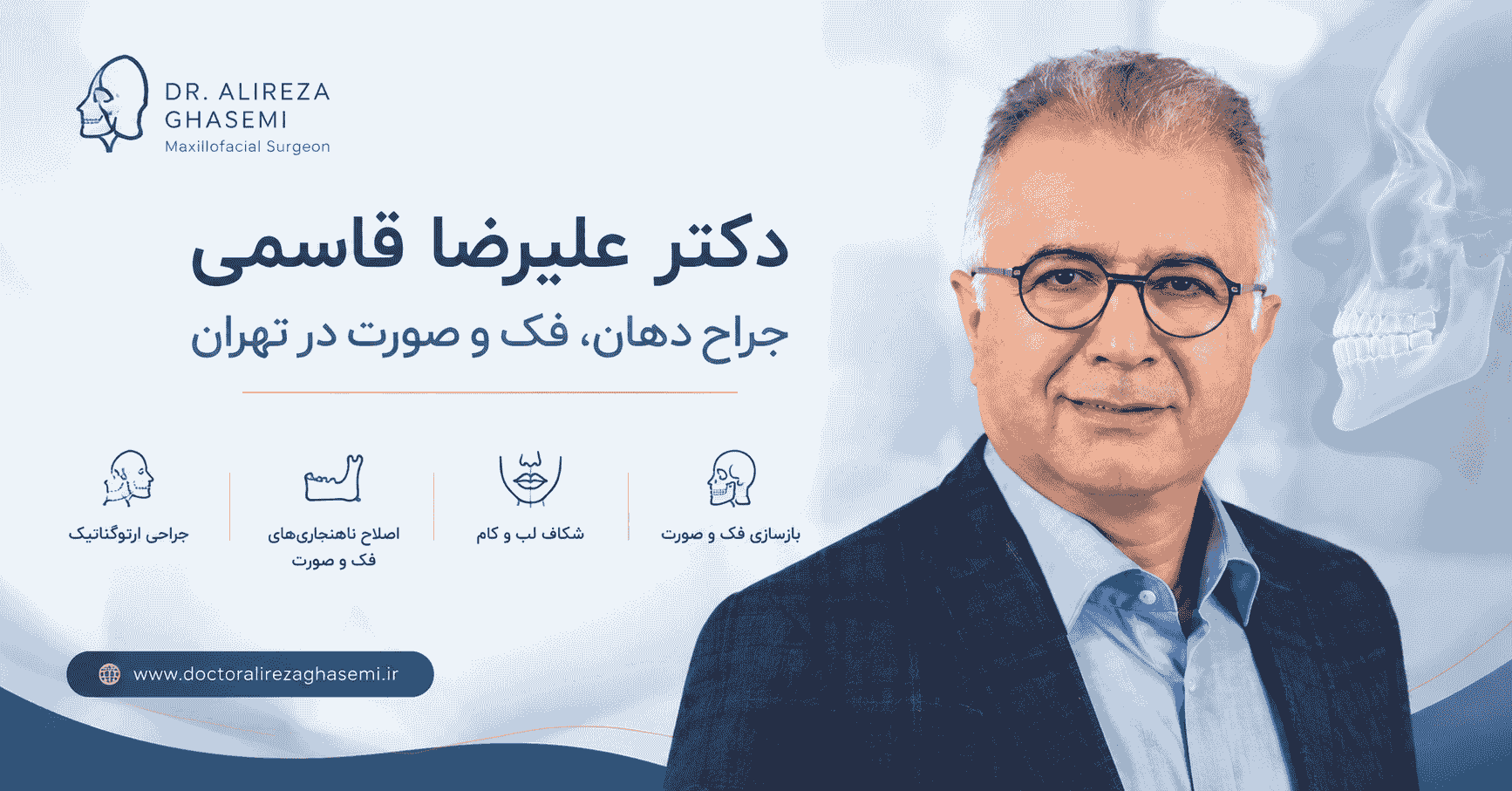 بهترین جراح فک و صورت در تهران